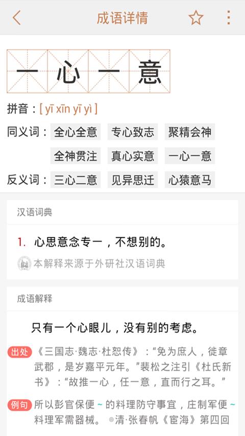 成语词典2016  v3.1图3