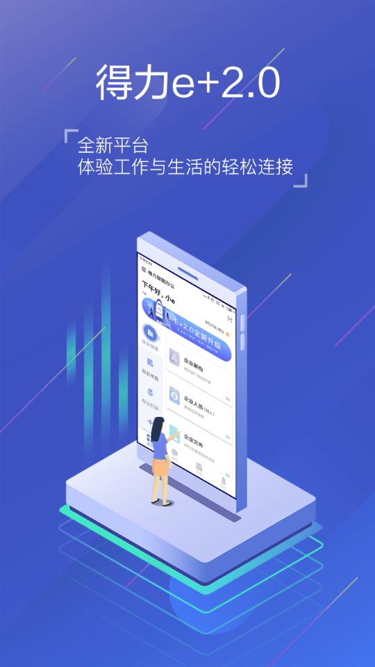得力e家  v2.4.7图1