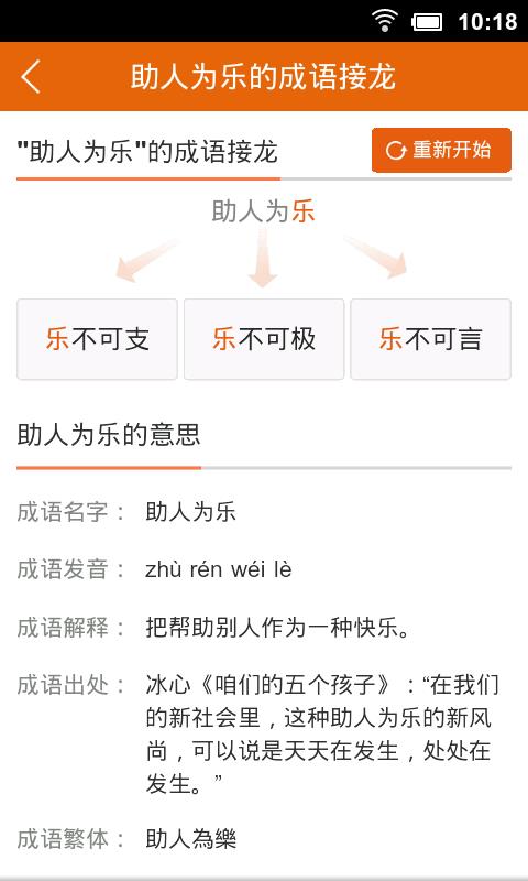 成语宝典  v3.1.95图2