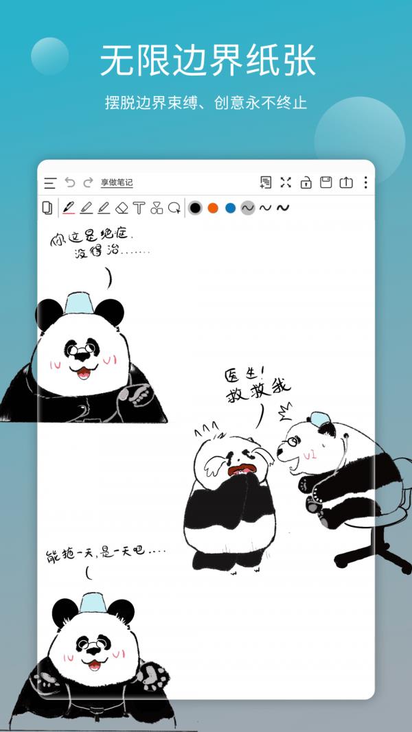 享做笔记  v4.2.1.5图2