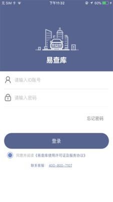 易查库  v3.1图1