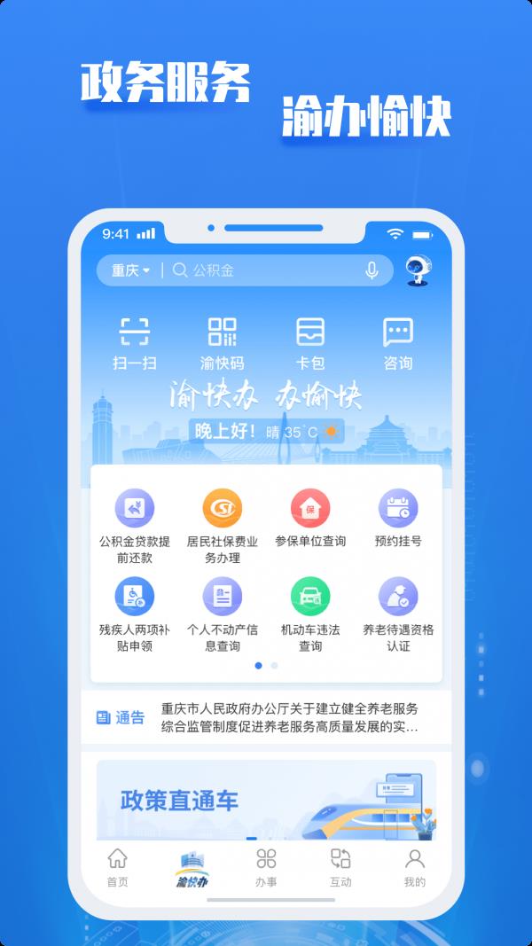 重庆市政府  v3.2.3图2