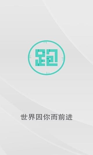 人人跑  v1.23图1