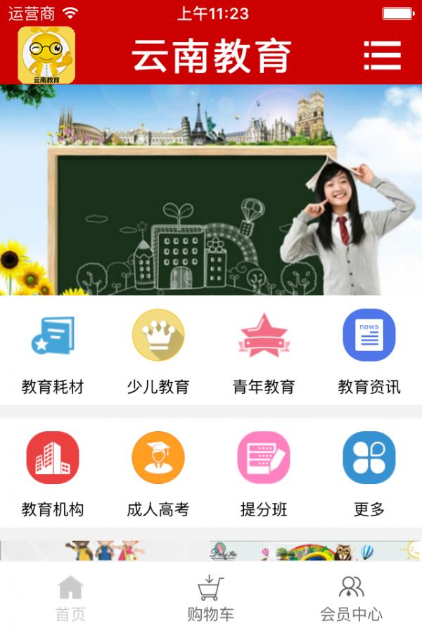 云南教育  v1.0.0图2