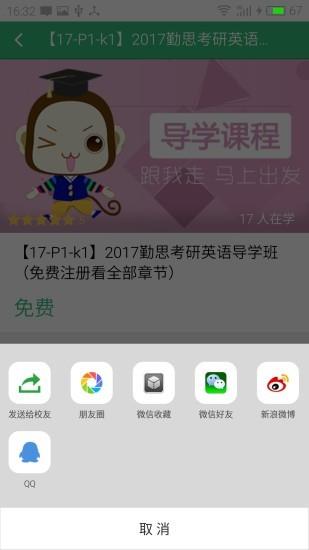 勤思学吧  v3.3.2图2