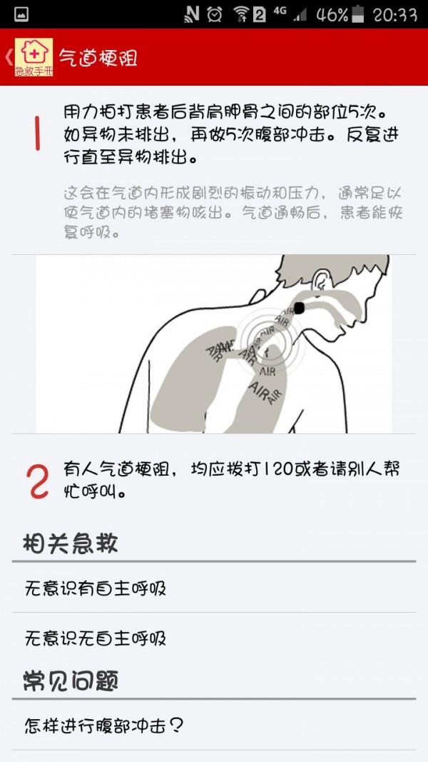 急救手册  v9.5.5图4