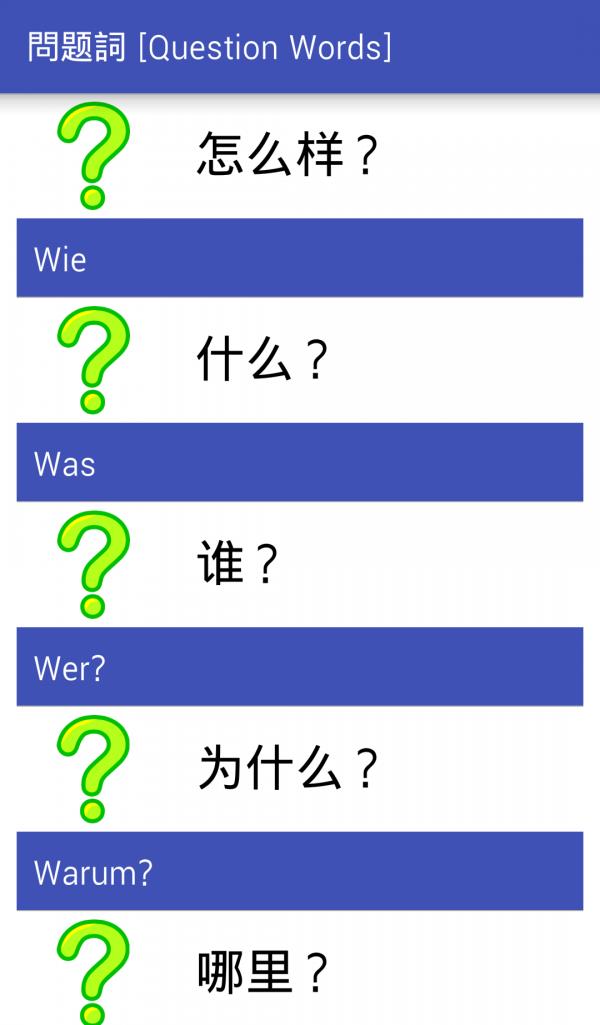 德语易  v1.0图4