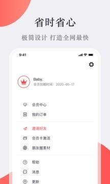 微商宝贝  v4.1.0.4图4