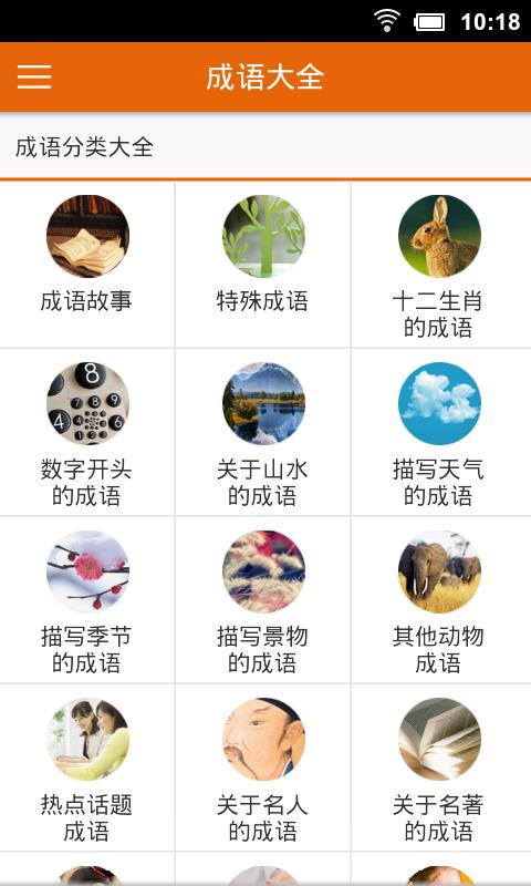 成语宝典  v3.1.95图1
