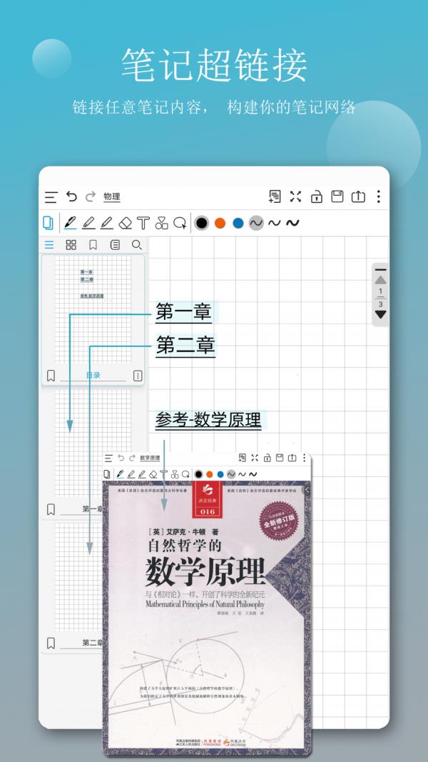 享做笔记  v4.2.1.5图3