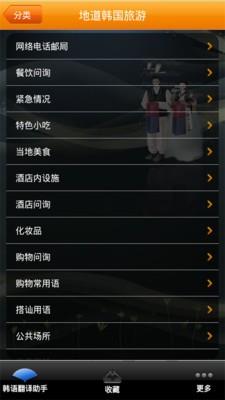 韩语翻译助手  v2.2.0图2