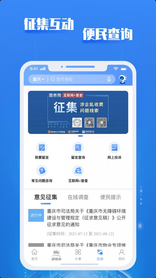 重庆市政府  v3.2.3图4