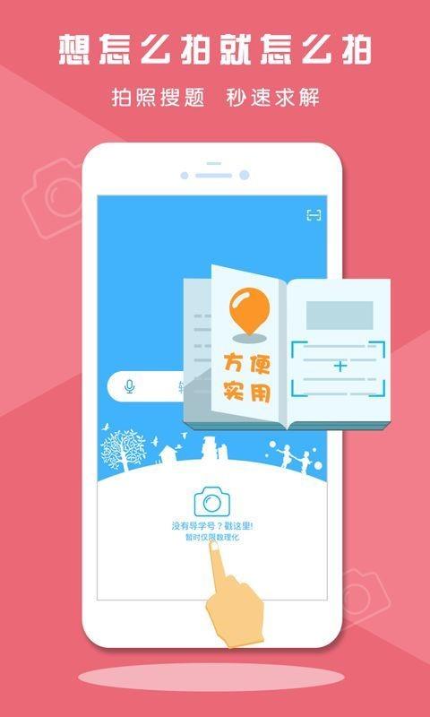 阿凡提作业神器  v1.0图1