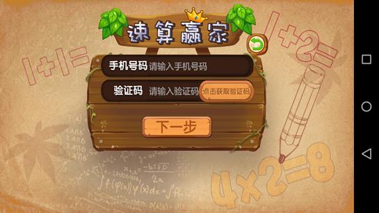 速算赢家