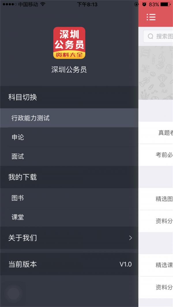 深圳公务员  v1.0图5