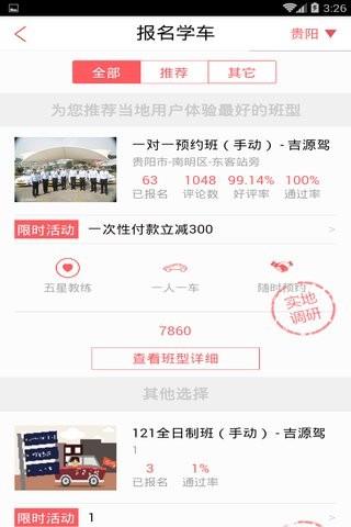 驾考学霸  v2.2图2