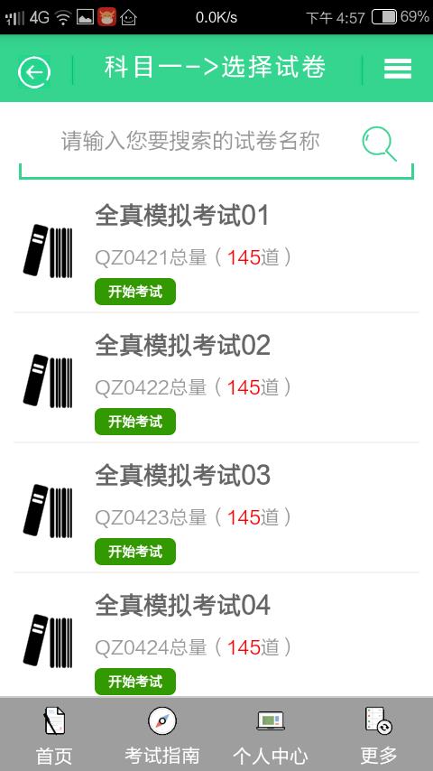 科科通题库  v1.10图4