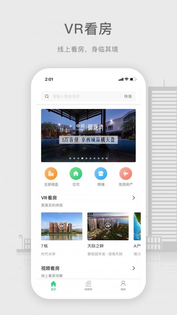 房帮帮经纪  v5.2.2图1