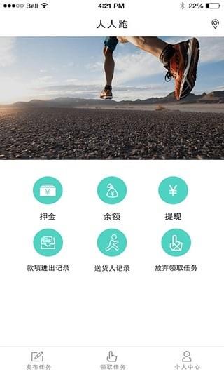 人人跑  v1.23图4