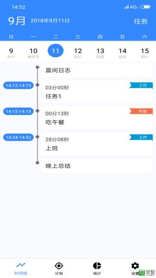 时间日志  v2.3图1