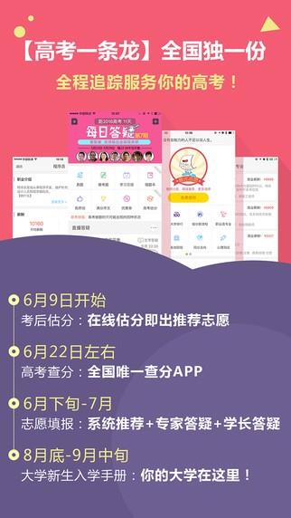 高考成绩查询  v3.2.2图2