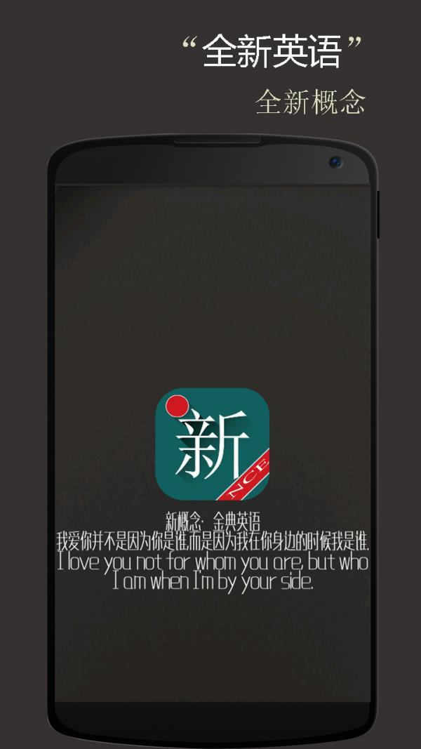 新概念金典英语  v1.2.3.3图1