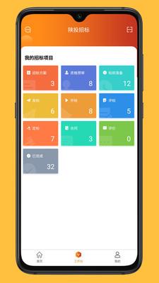 陕投招标  v1.0.16图2