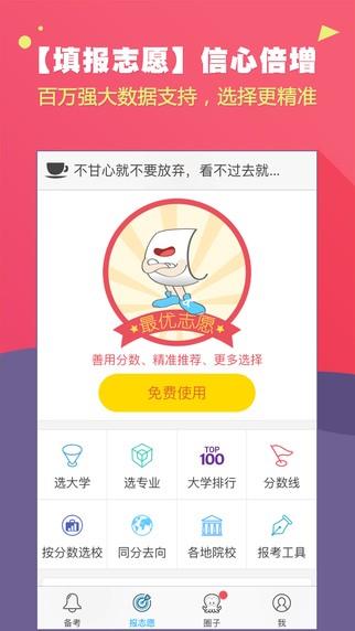 高考成绩查询  v3.2.2图1
