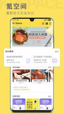 氪空间  v4.7.6图1