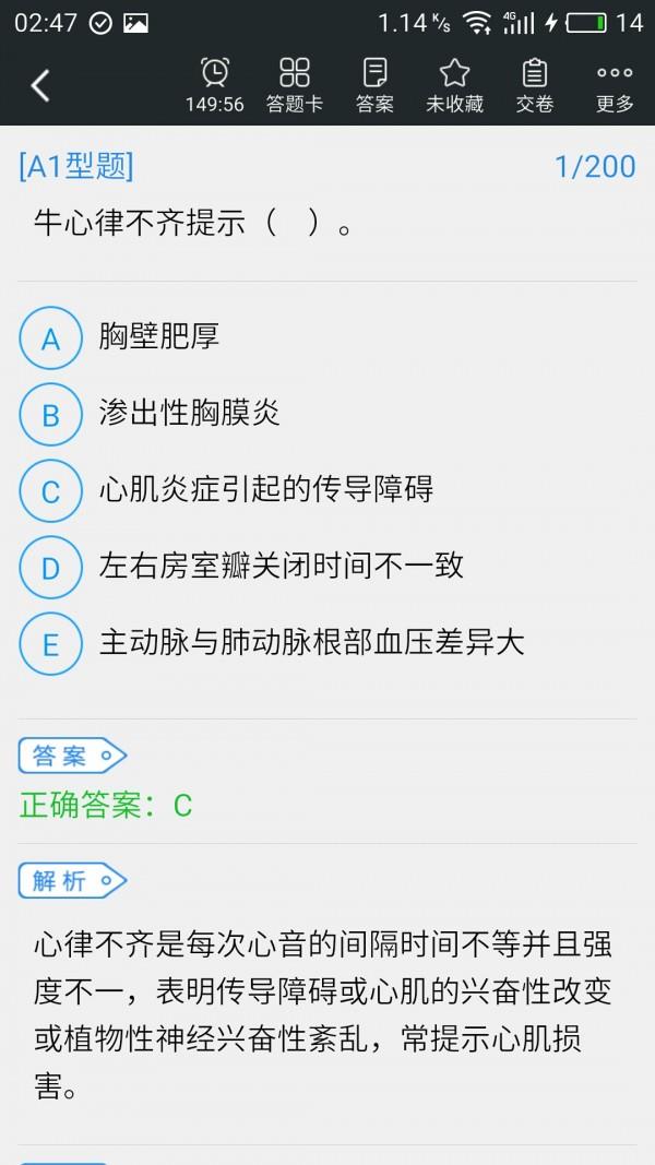 全国执业兽医资格考试  v3.1.0图3