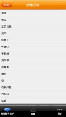 韩语翻译助手