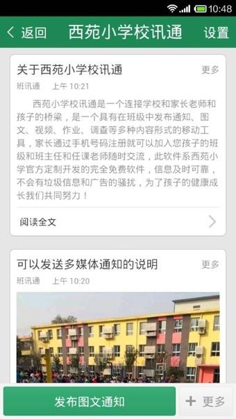 西苑小学校讯通  v2.2.0图3