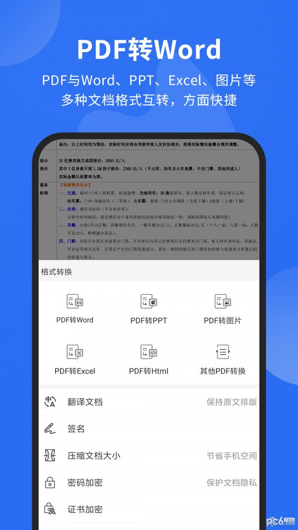 福昕PDF阅读器