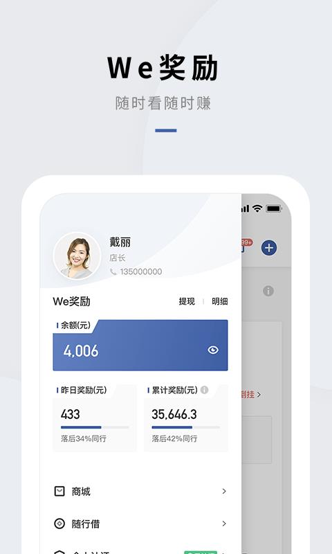 会员通  v7.6.6图4