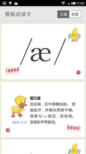 音标点读卡  v1.0图3