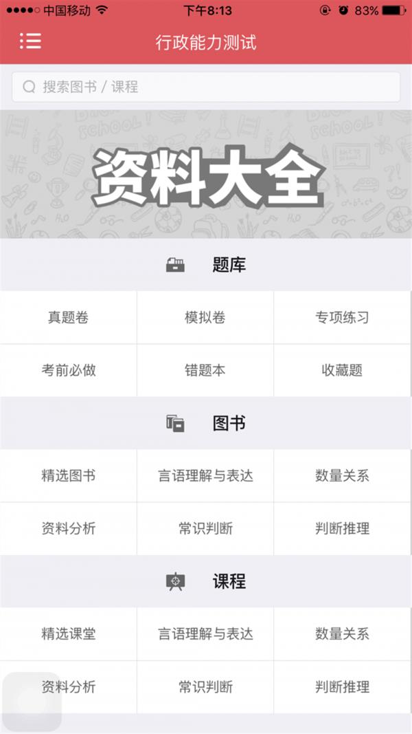 深圳公务员  v1.0图1