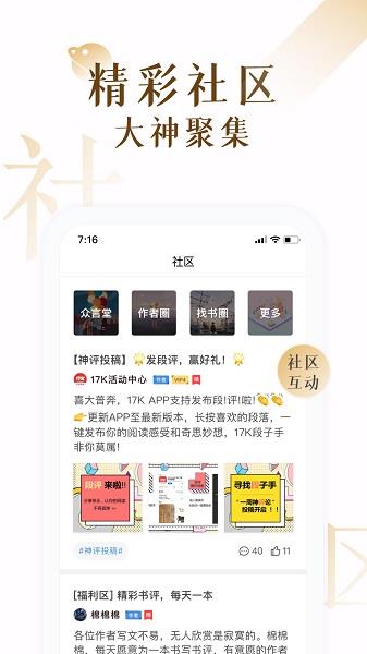 17K小说网官方手机版