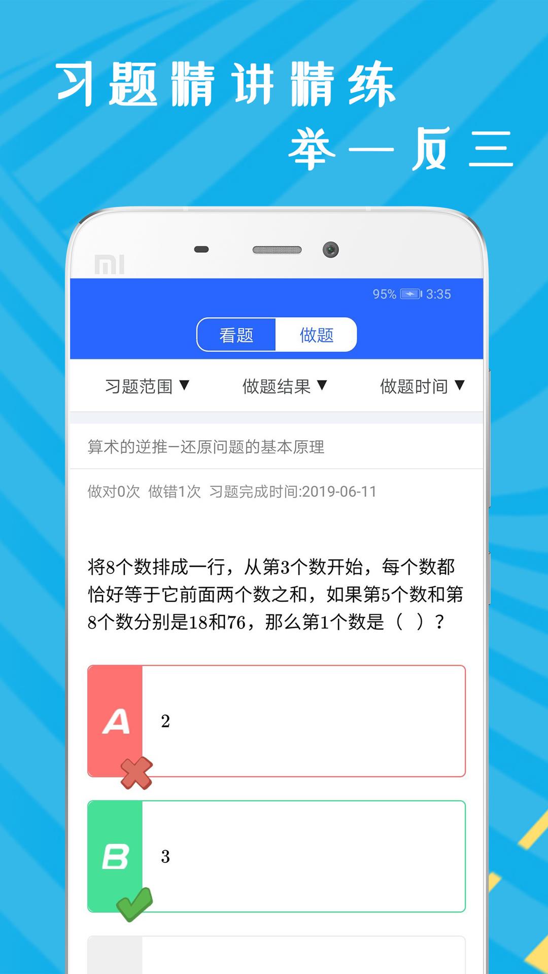 小学五年级数学  v1.0.2图4