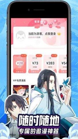 漫画羊  v1.0.3.6图1