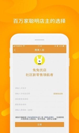 兔兔优店助手  v4.0.8图3