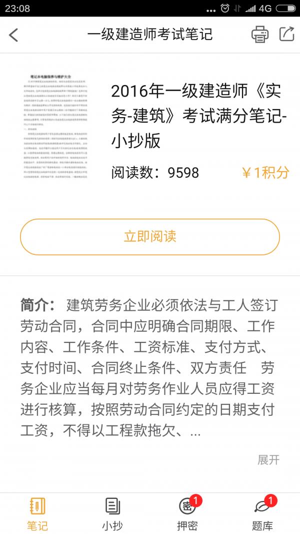 一级建造师考试笔记  v4.0.6图3