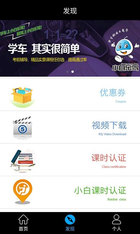 小白乐驾