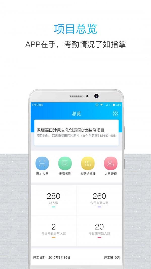 鲁班长管理端  v3.1.2图1