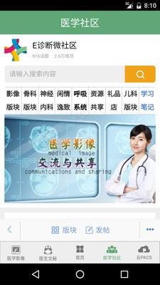 E诊断  v2.1.5图4