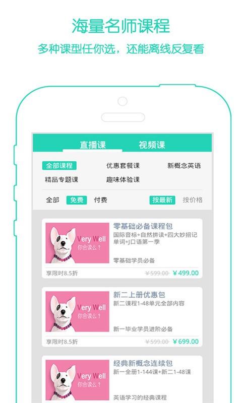 V新概念英语  v4.4.9图3