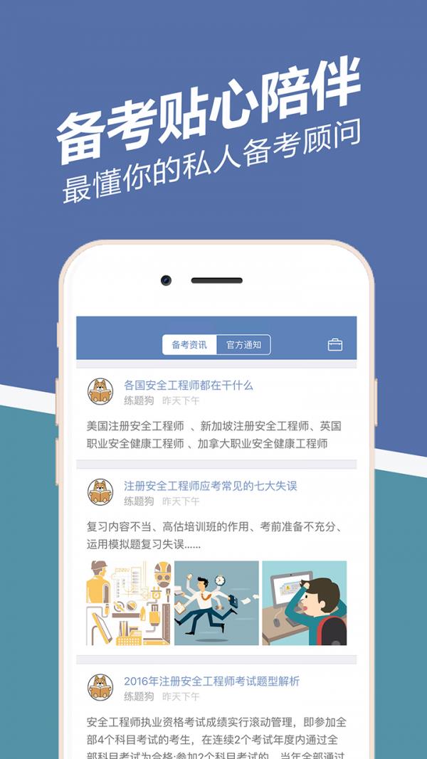 安全工程师练题狗  v2.0.0.9图2
