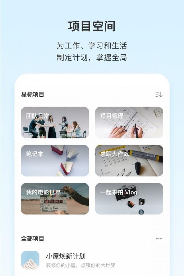 Teambition  v11.38.0图1