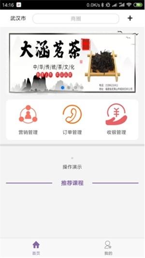 大涵茗茶  v1.0图3