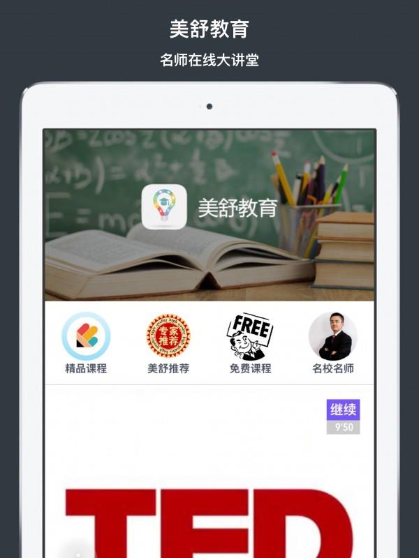 美舒教育  v3.9.1162图1