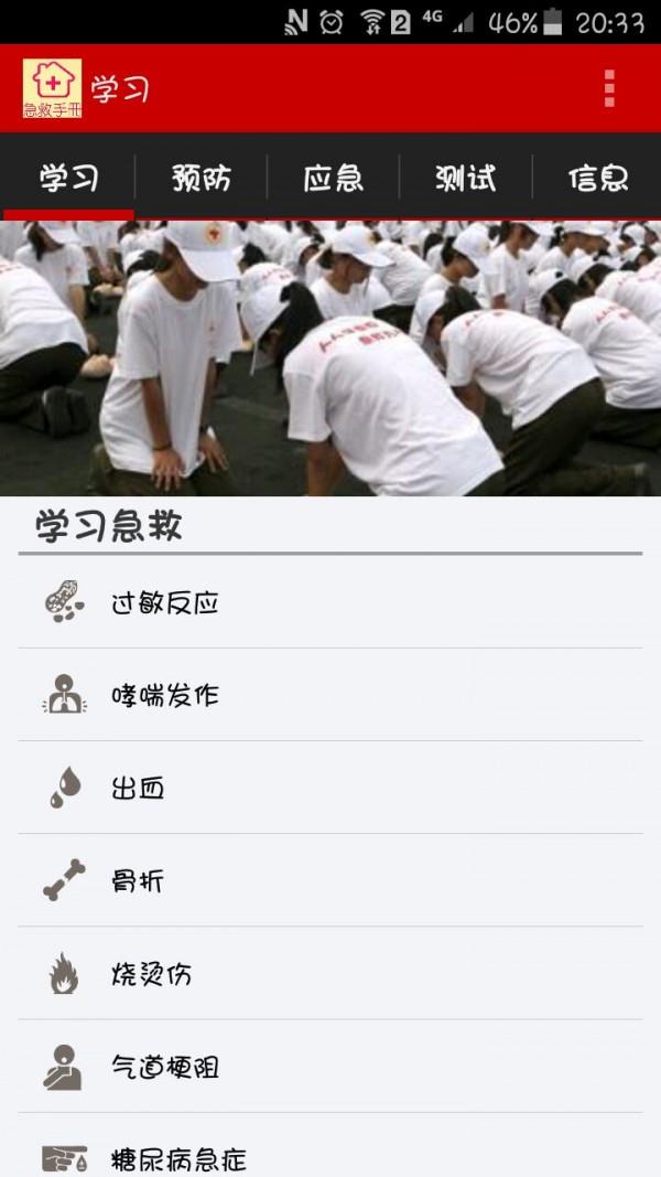 急救手册  v9.5.5图1